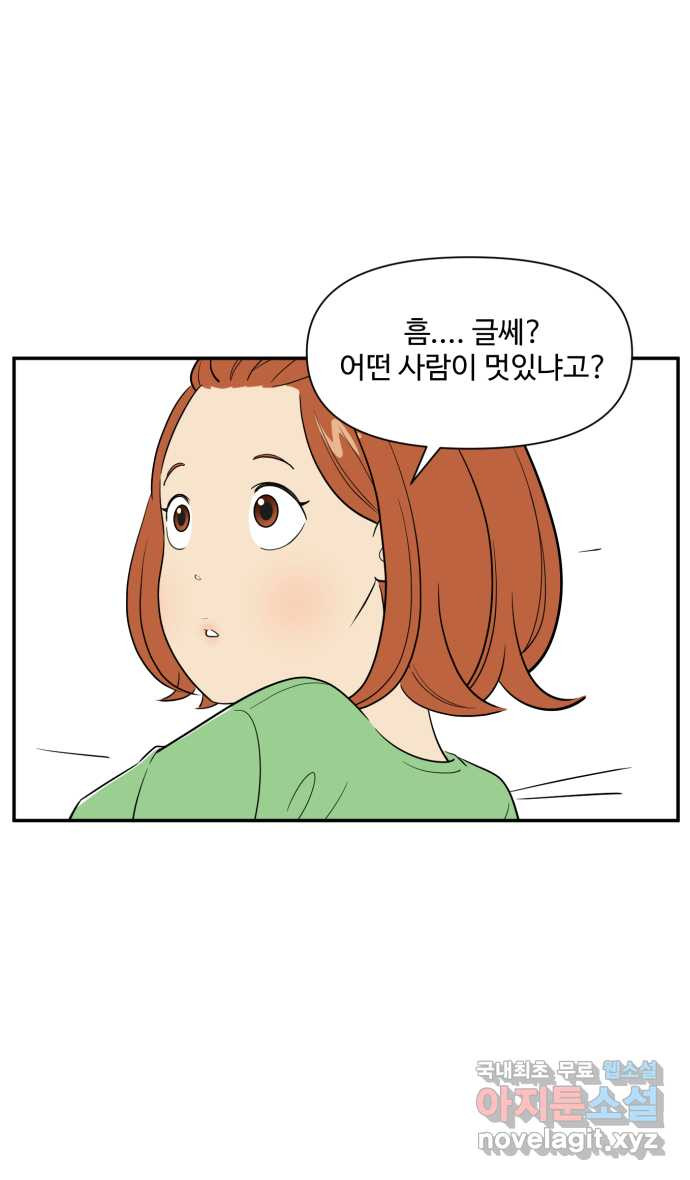 로맨스 당도 백퍼센트 9화 멋있는 사람 - 웹툰 이미지 31