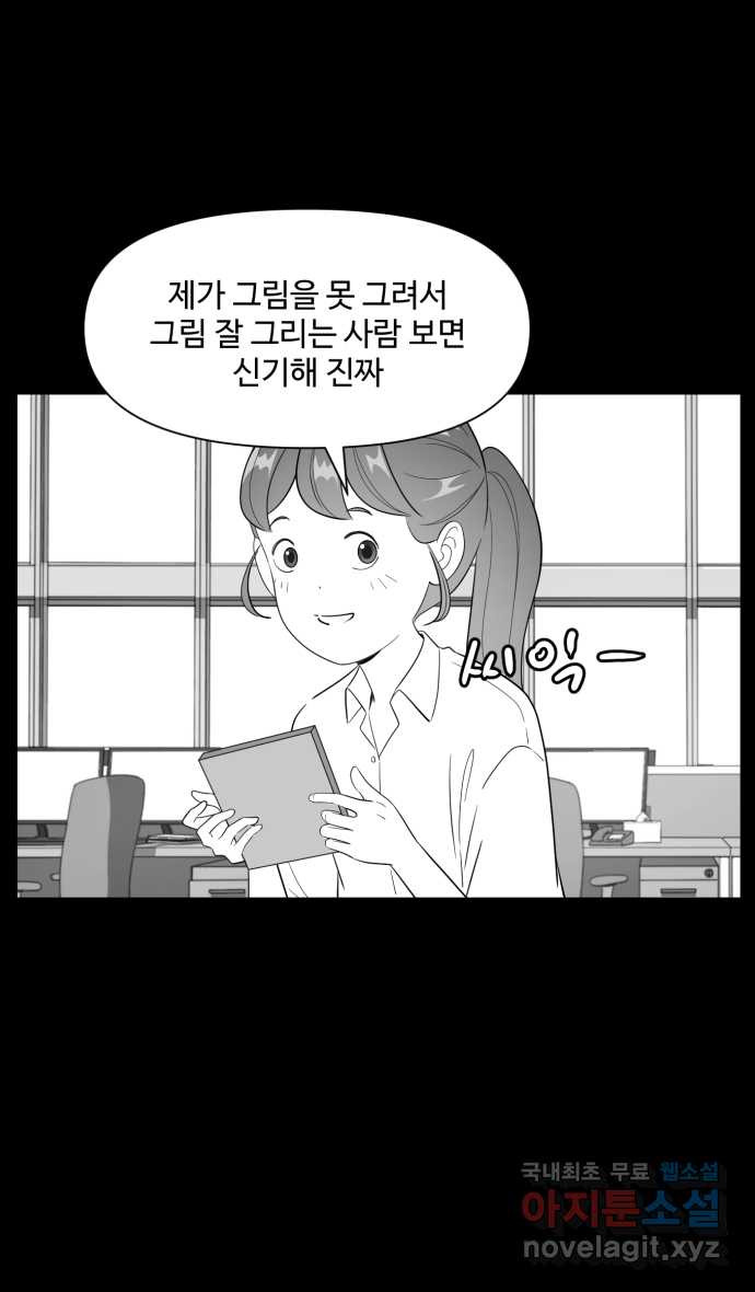 로맨스 당도 백퍼센트 9화 멋있는 사람 - 웹툰 이미지 38