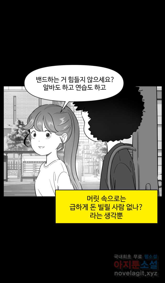 로맨스 당도 백퍼센트 11화 선물 - 웹툰 이미지 12