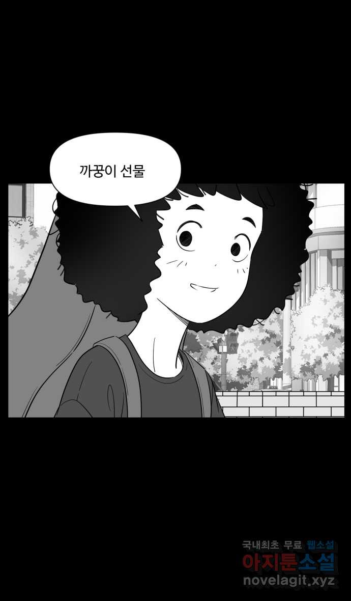 로맨스 당도 백퍼센트 11화 선물 - 웹툰 이미지 18