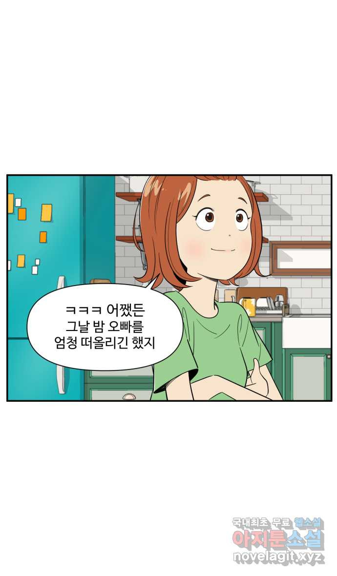 로맨스 당도 백퍼센트 11화 선물 - 웹툰 이미지 20