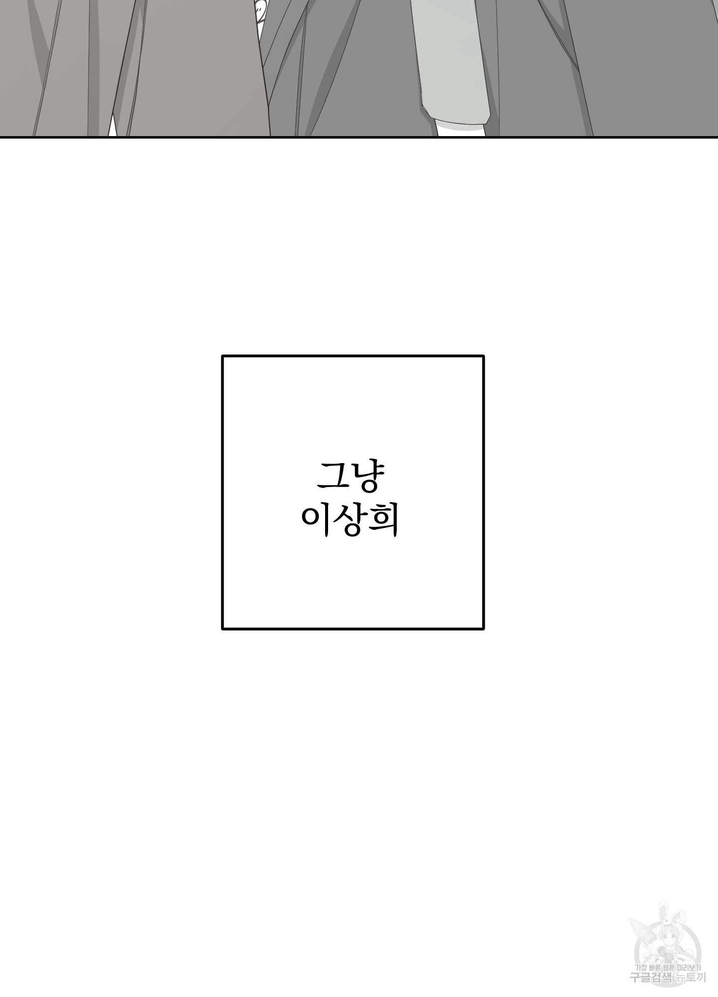 에이블 52화 - 웹툰 이미지 38