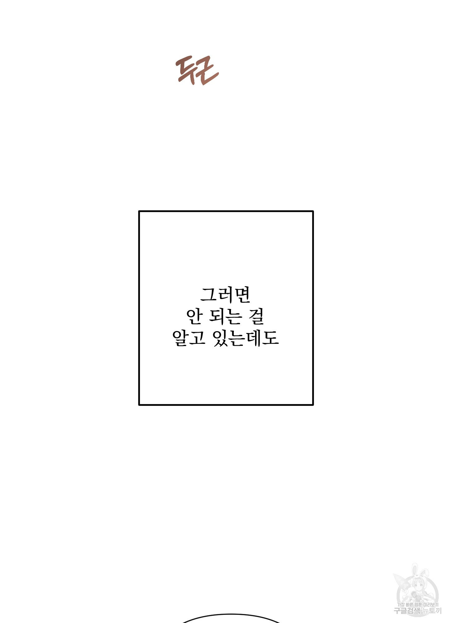 에이블 55화 - 웹툰 이미지 55