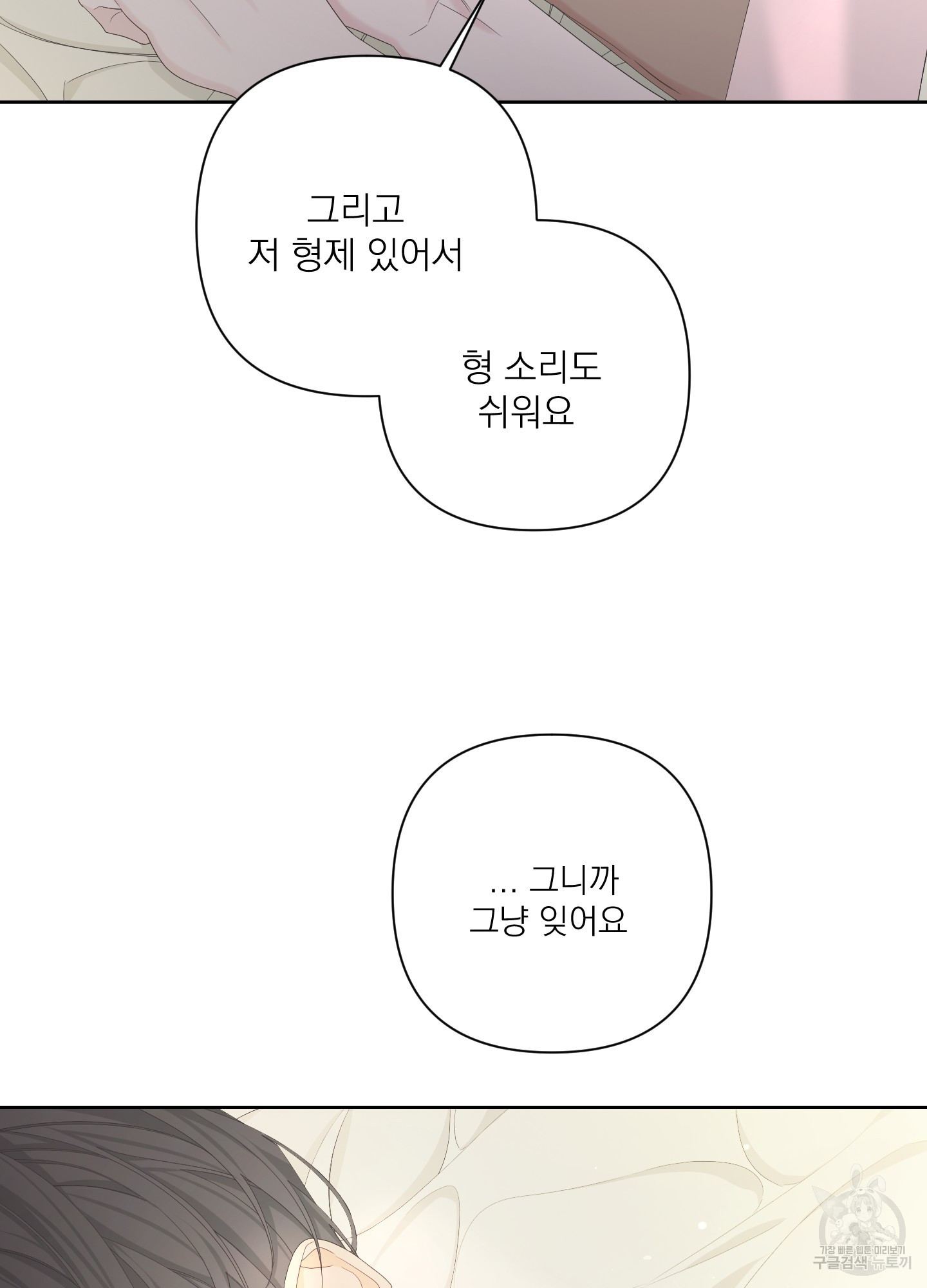 에이블 55화 - 웹툰 이미지 83