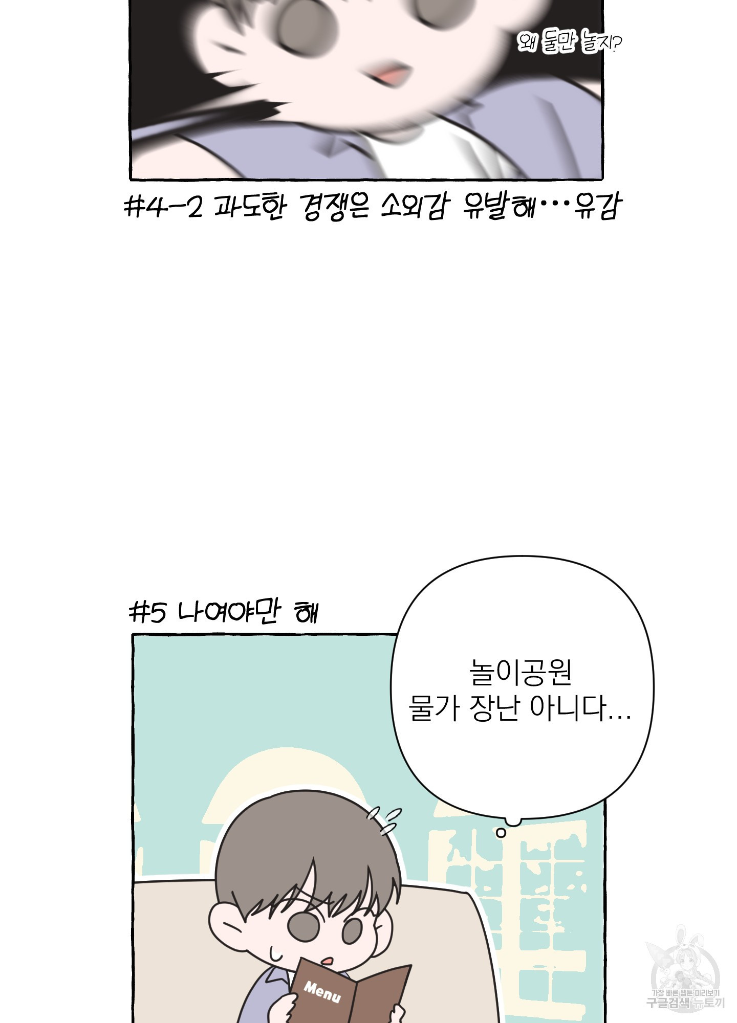 에이블 휴재특별편 - 웹툰 이미지 20