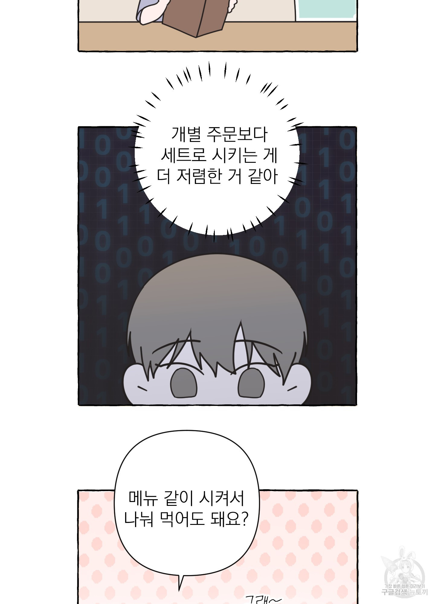 에이블 휴재특별편 - 웹툰 이미지 21