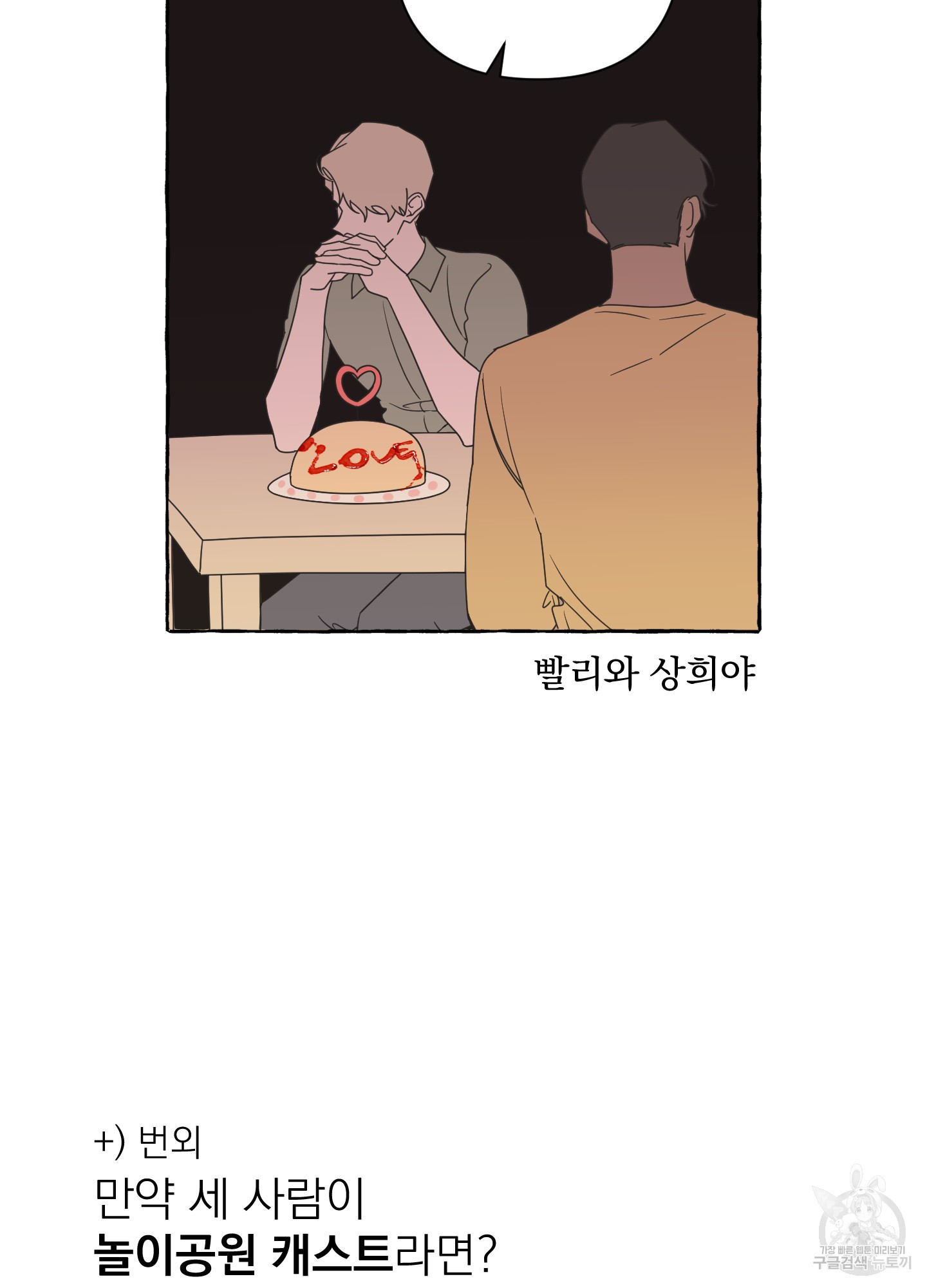 에이블 휴재특별편 - 웹툰 이미지 27