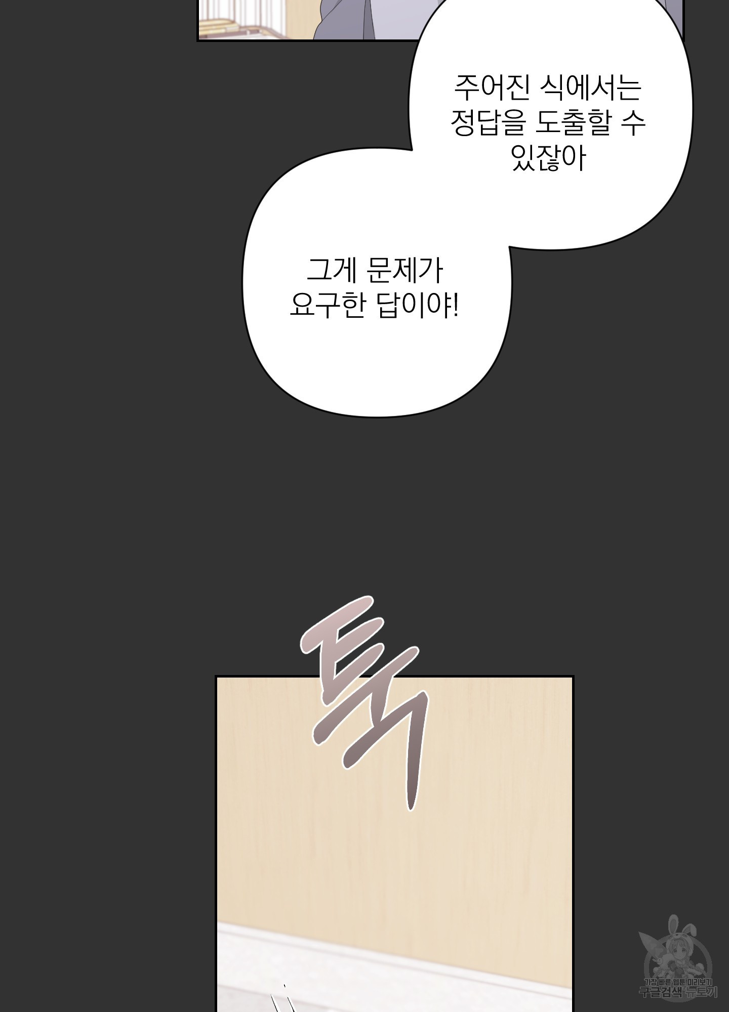 에이블 56화 - 웹툰 이미지 15