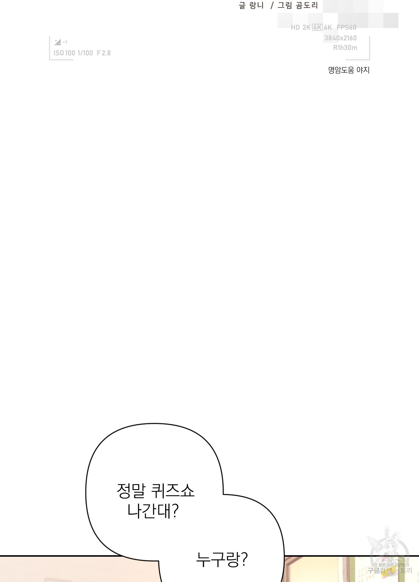 에이블 56화 - 웹툰 이미지 50