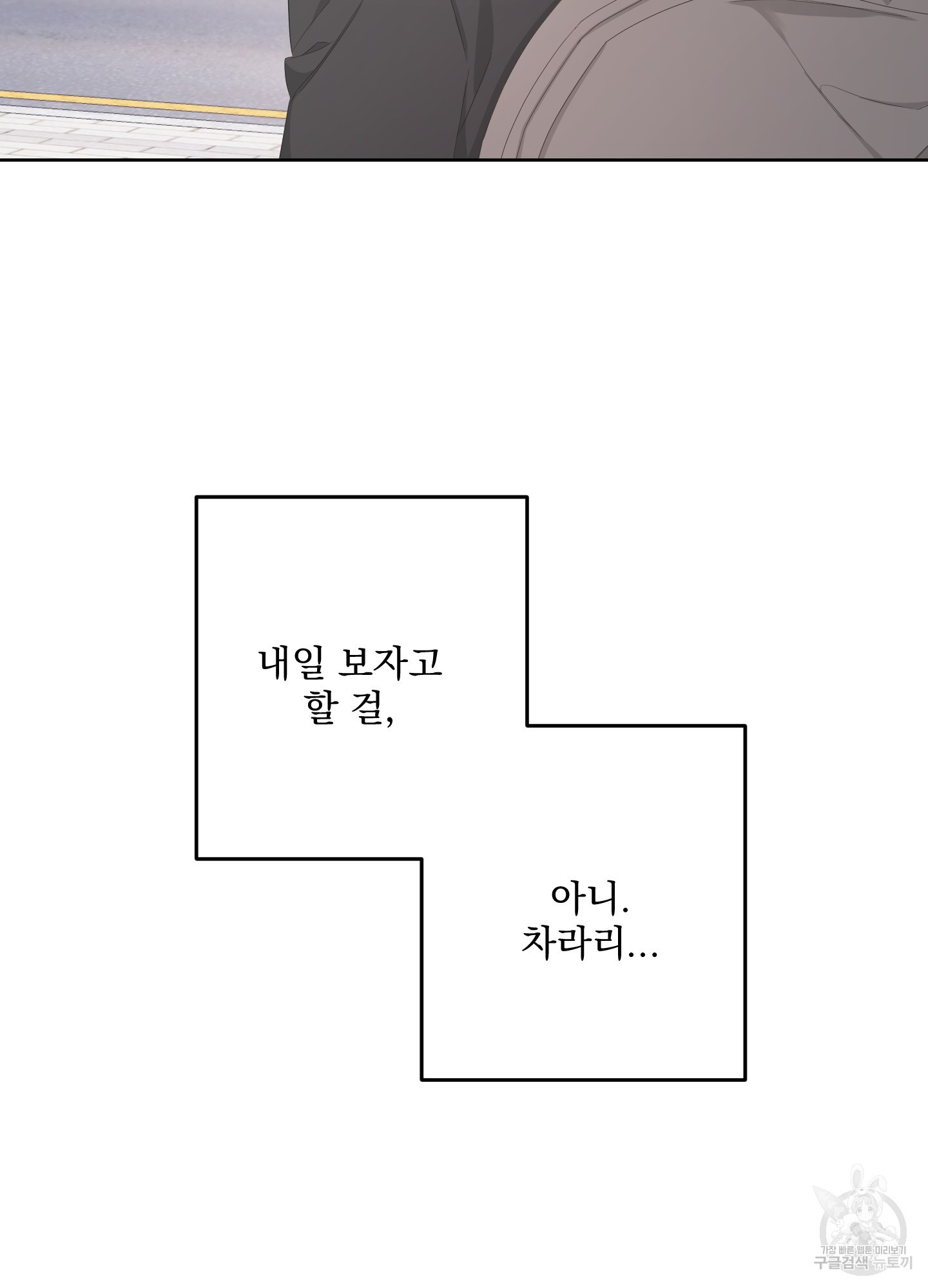 에이블 57화 - 웹툰 이미지 78