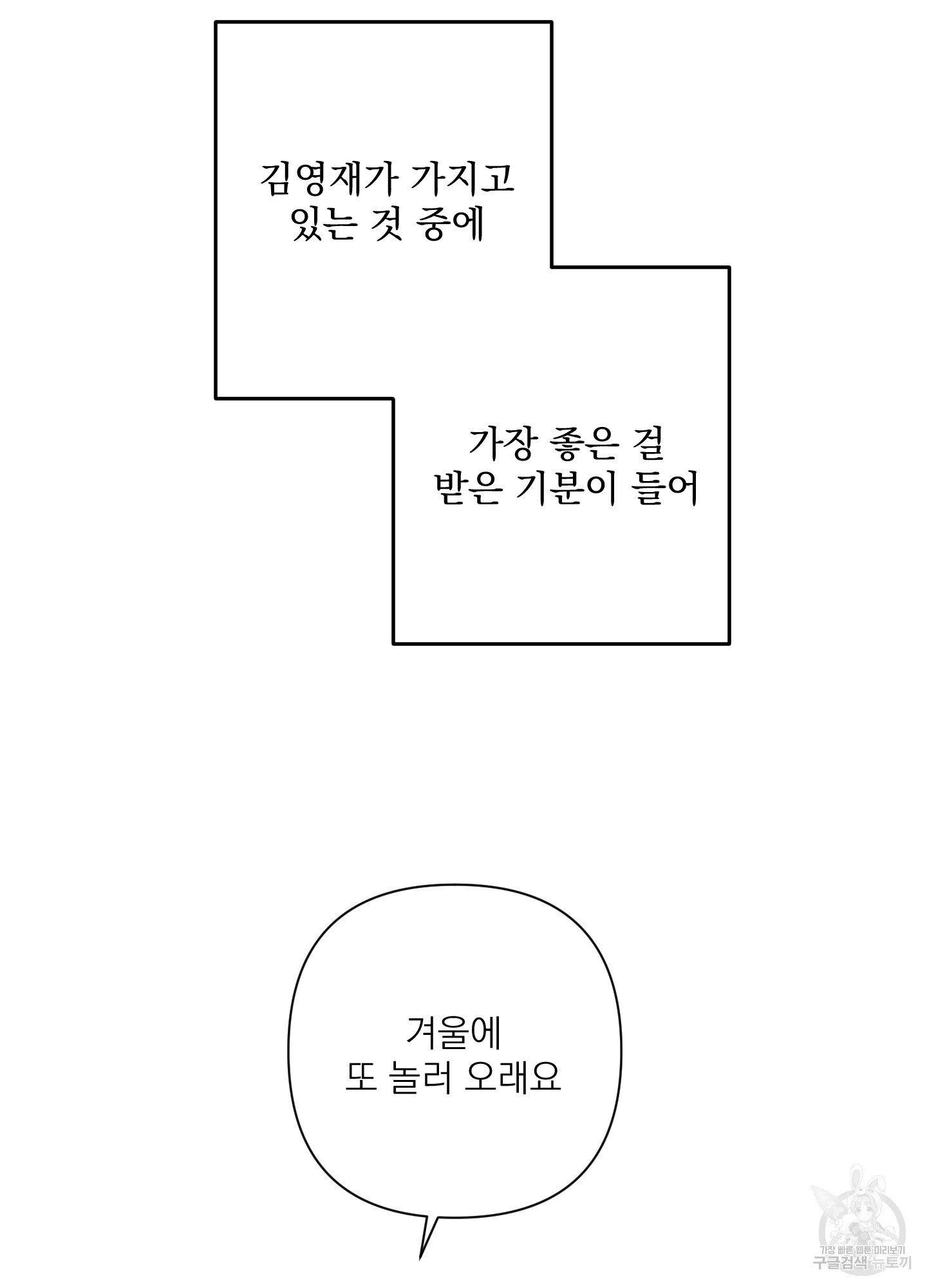 에이블 58화 - 웹툰 이미지 53