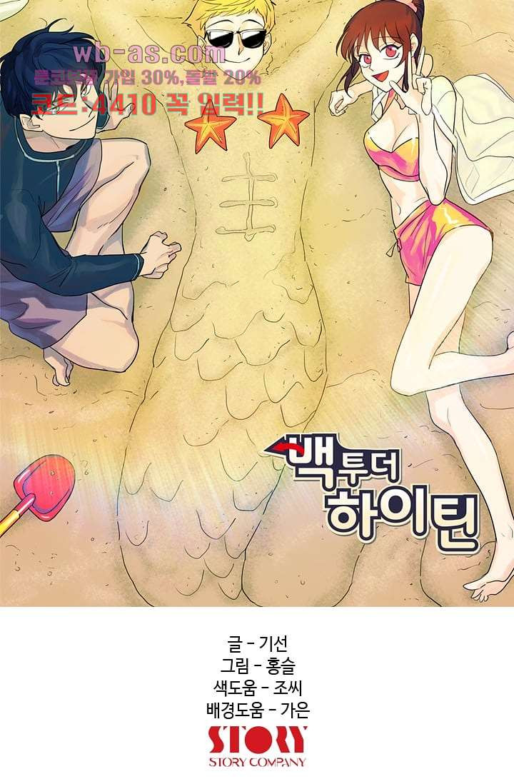 백 투 더 하이틴 102화 - 웹툰 이미지 20