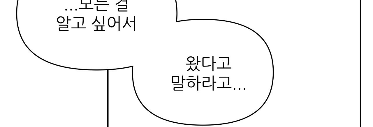 세 개의 세계 31화 - 웹툰 이미지 18