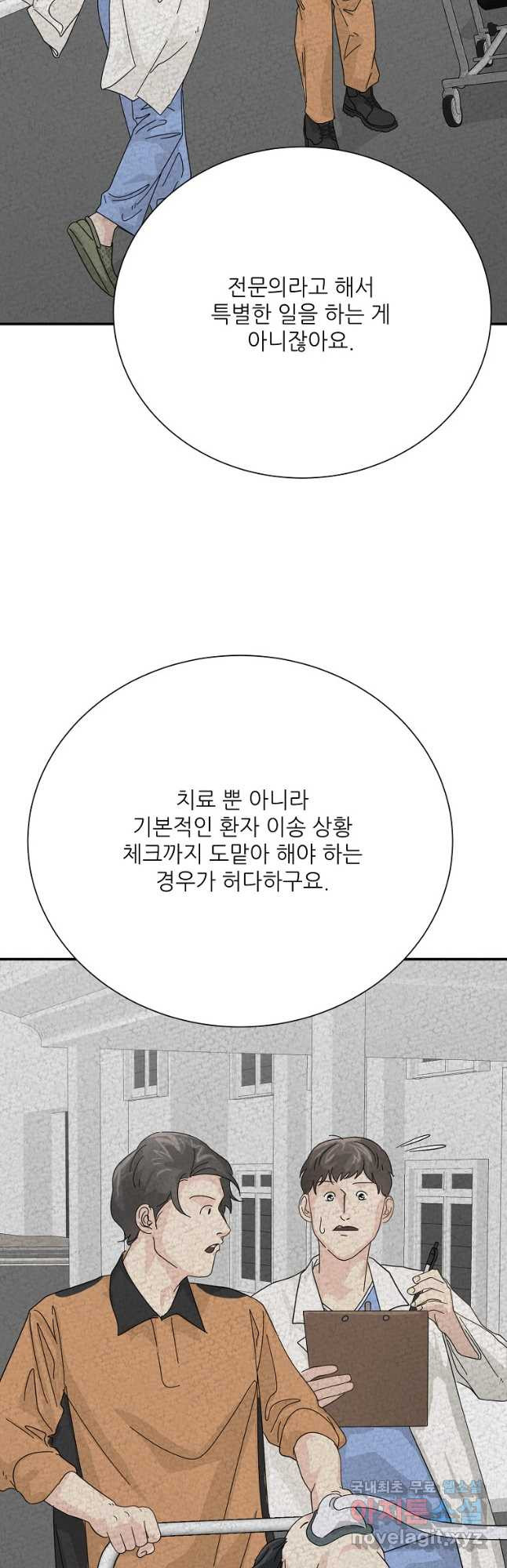 골든아워 57화 - 웹툰 이미지 16