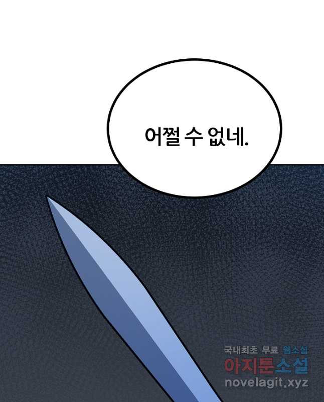 1레벨 플레이어 79화 - 웹툰 이미지 45