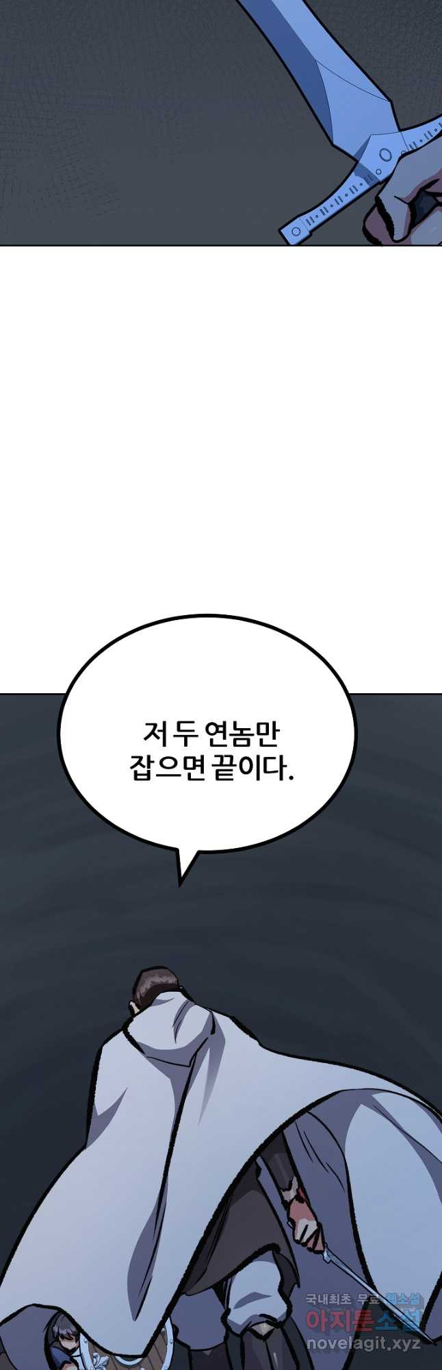 1레벨 플레이어 79화 - 웹툰 이미지 46