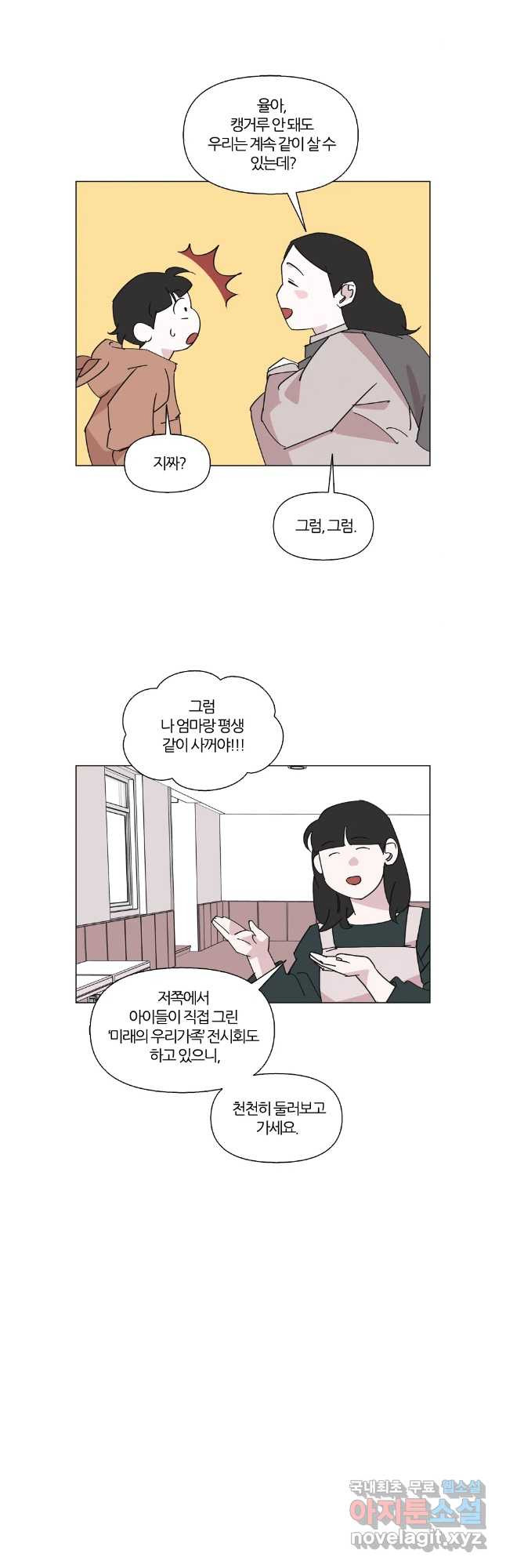 유부녀 킬러 시즌3 50화 미레 (시즌3 마지막화) - 웹툰 이미지 23