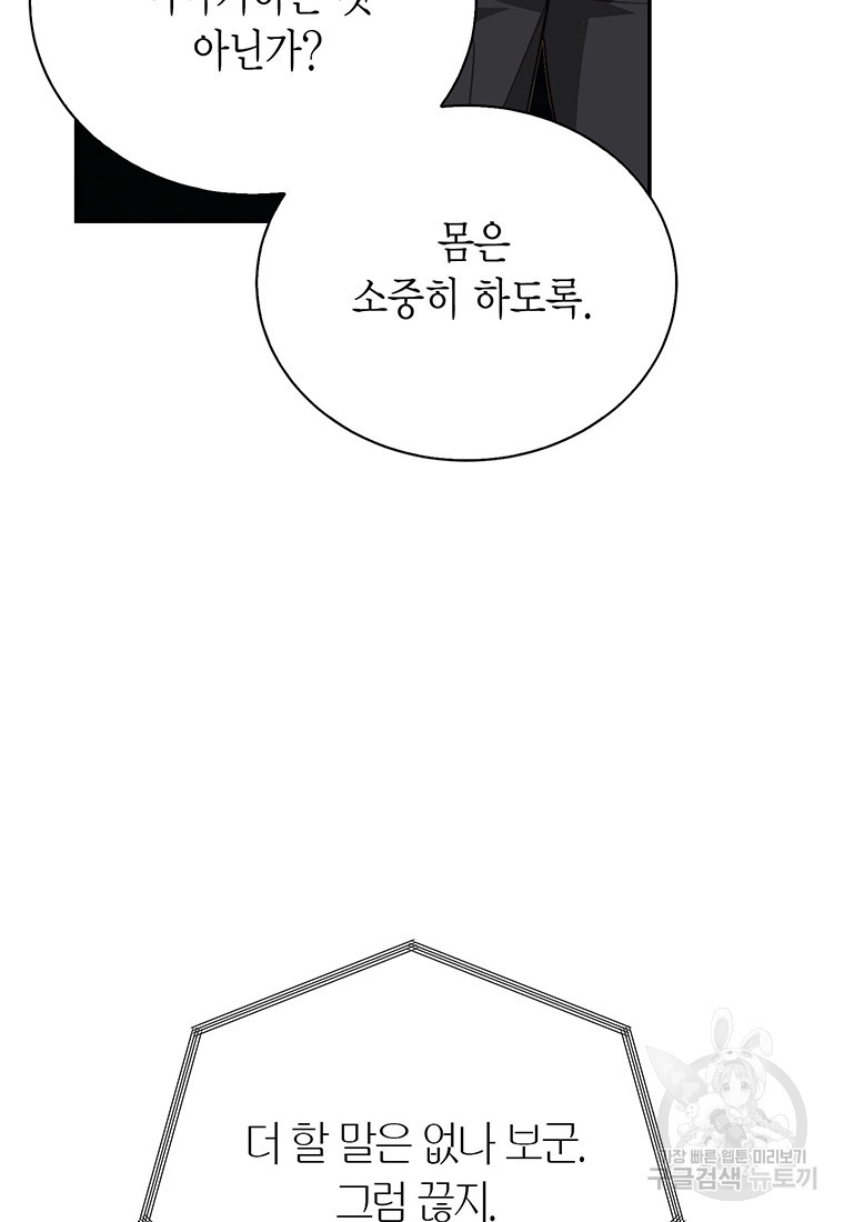 찌질한 서브공이 되었습니다 52화 - 웹툰 이미지 68