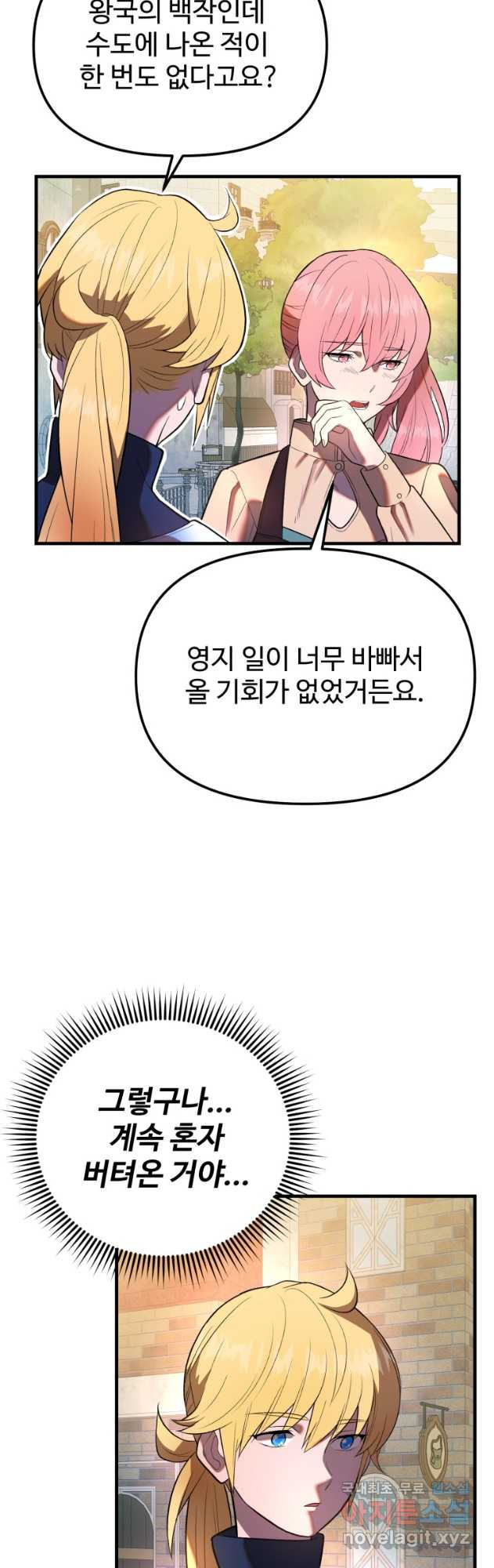 골든메이지 30화 - 웹툰 이미지 6