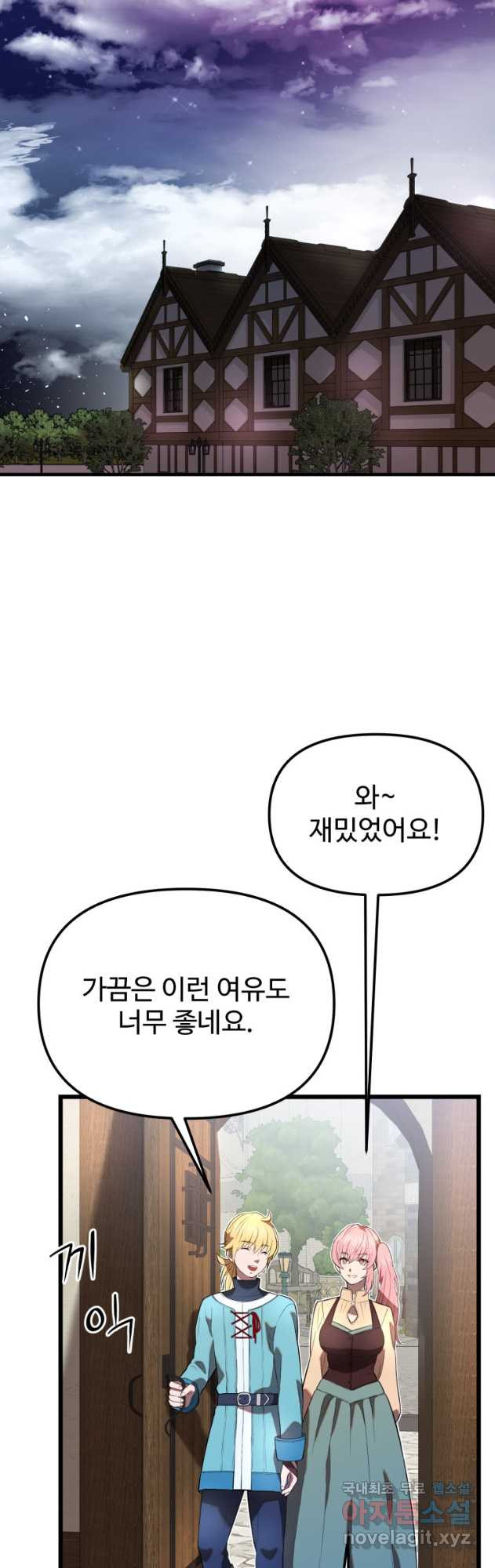 골든메이지 30화 - 웹툰 이미지 11