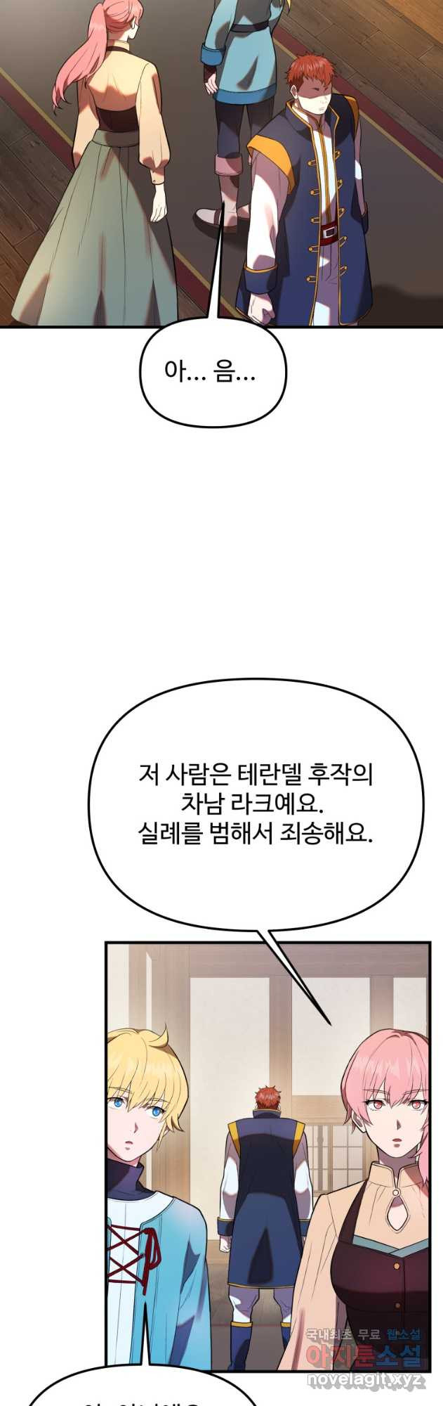 골든메이지 30화 - 웹툰 이미지 23