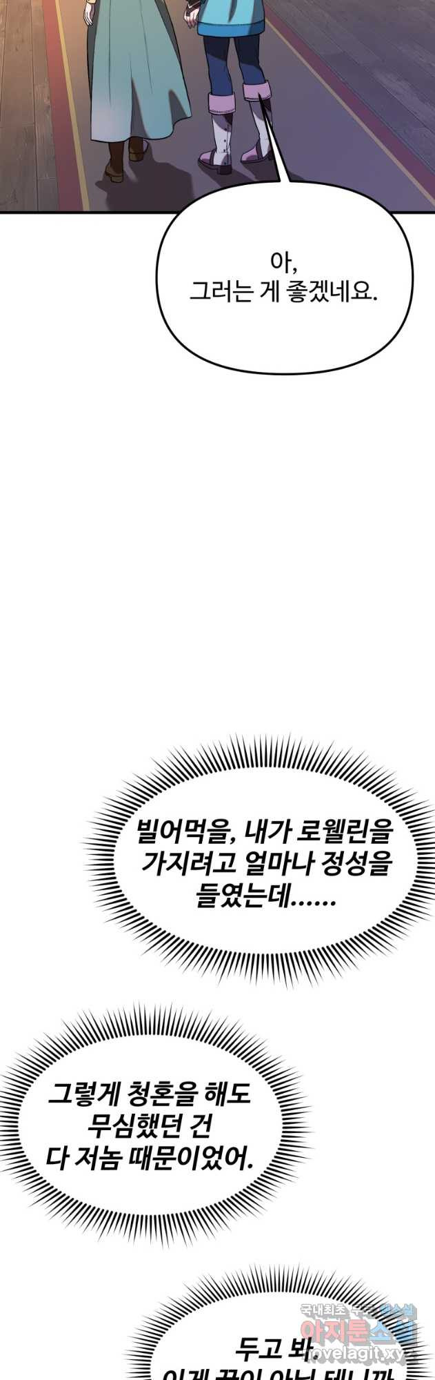 골든메이지 30화 - 웹툰 이미지 25