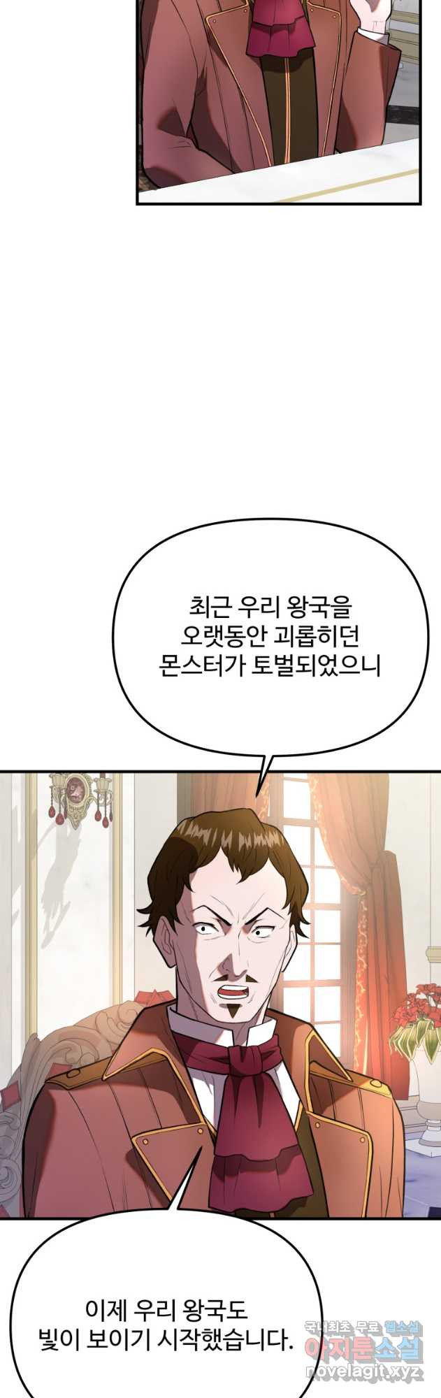 골든메이지 30화 - 웹툰 이미지 39