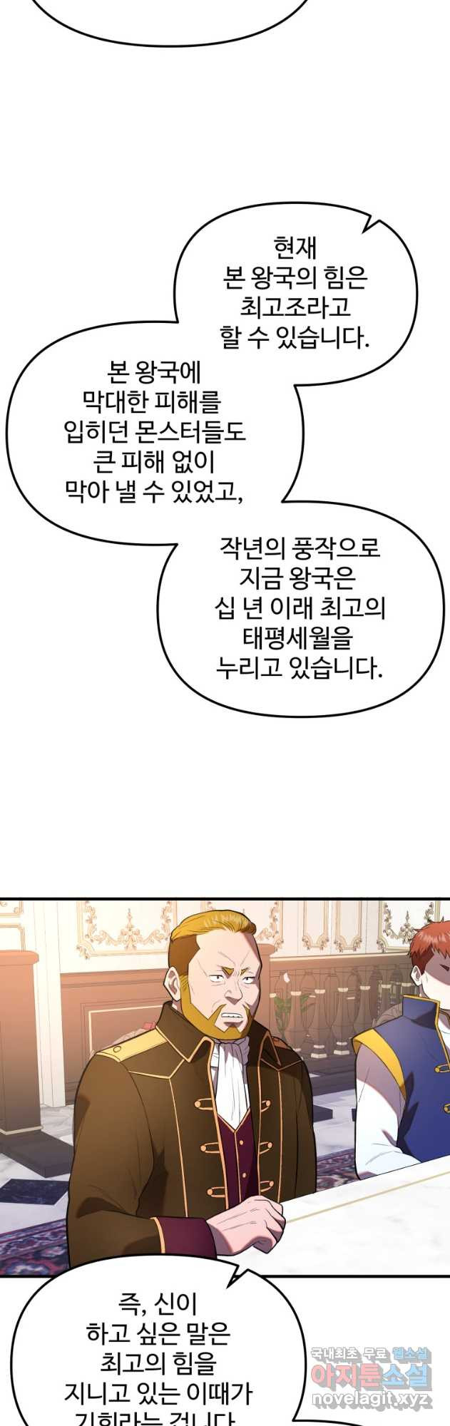 골든메이지 30화 - 웹툰 이미지 40