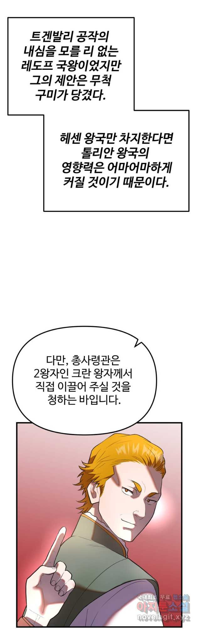 골든메이지 30화 - 웹툰 이미지 47