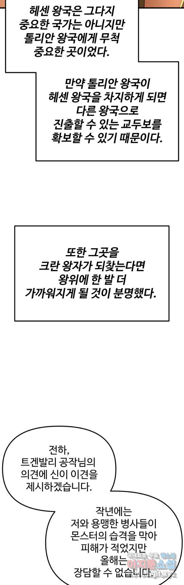 골든메이지 30화 - 웹툰 이미지 49