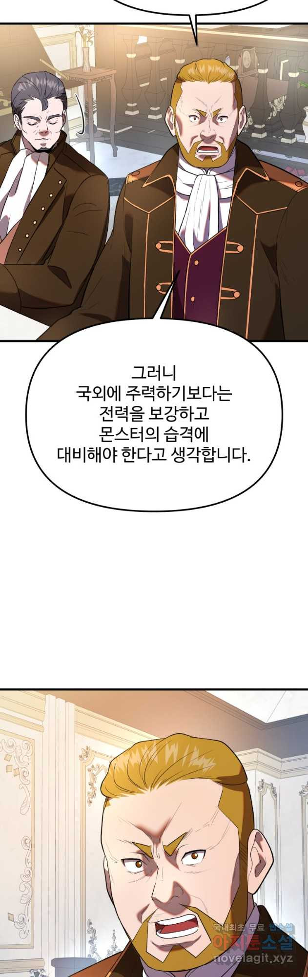 골든메이지 30화 - 웹툰 이미지 50