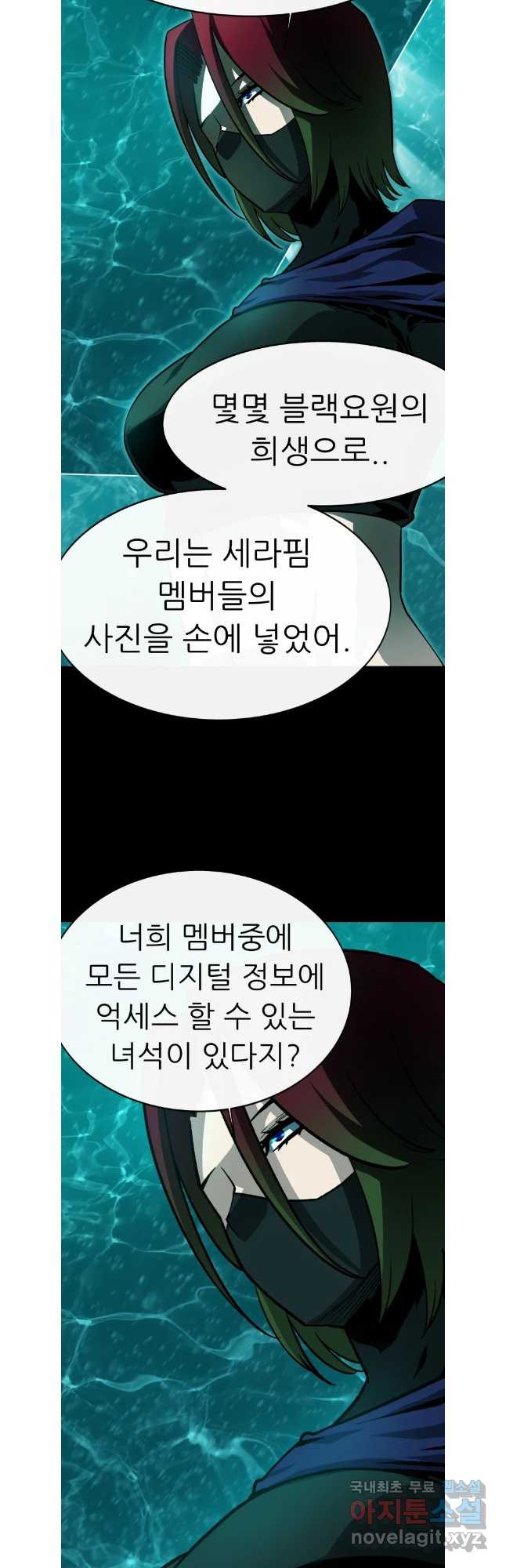 히든 플레이어 47화 - 웹툰 이미지 55