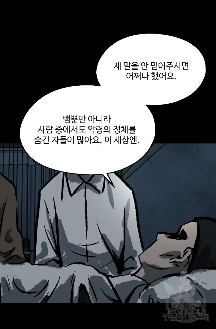 섭주 55화 - 웹툰 이미지 9