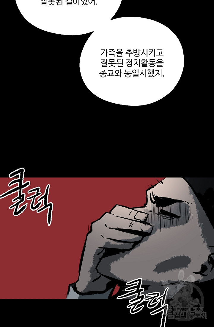 섭주 55화 - 웹툰 이미지 11