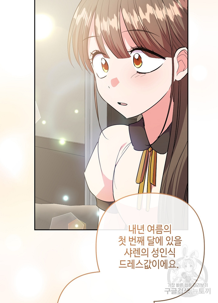 애들이 달라졌어요 39화 - 웹툰 이미지 33