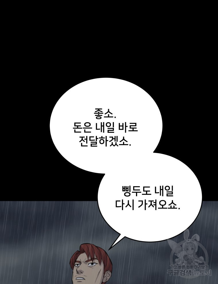 안까이 32화 - 웹툰 이미지 63