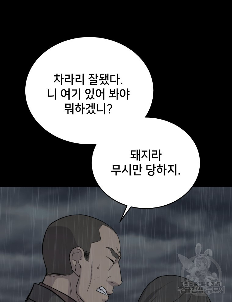 안까이 32화 - 웹툰 이미지 82