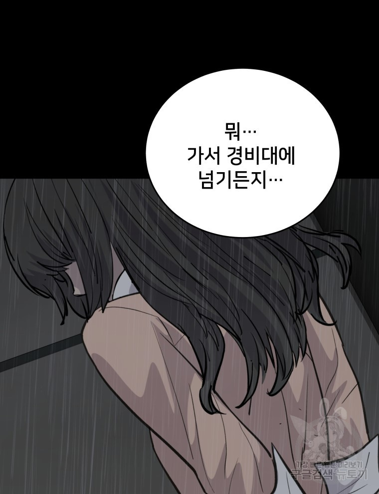 안까이 32화 - 웹툰 이미지 92