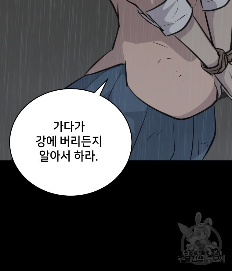 안까이 32화 - 웹툰 이미지 93