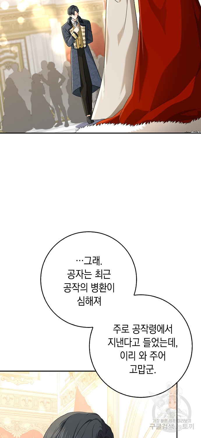 우리 폭군이 어려졌어요 55화 - 웹툰 이미지 5