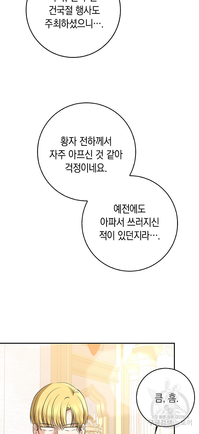 우리 폭군이 어려졌어요 55화 - 웹툰 이미지 12