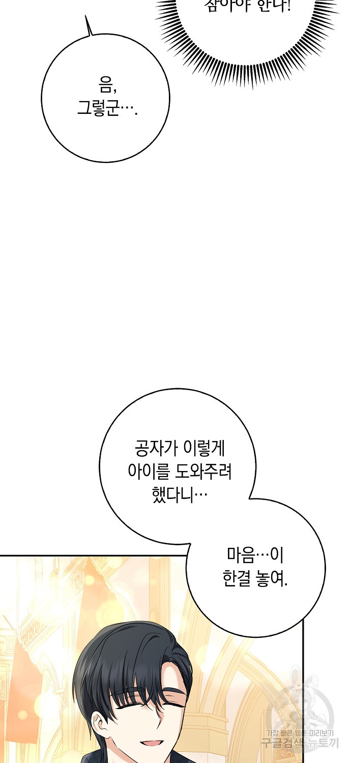 우리 폭군이 어려졌어요 55화 - 웹툰 이미지 17