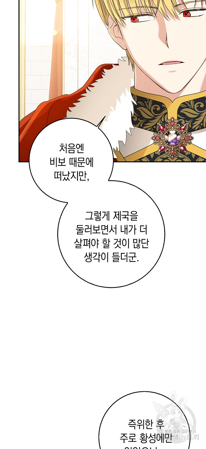 우리 폭군이 어려졌어요 55화 - 웹툰 이미지 23