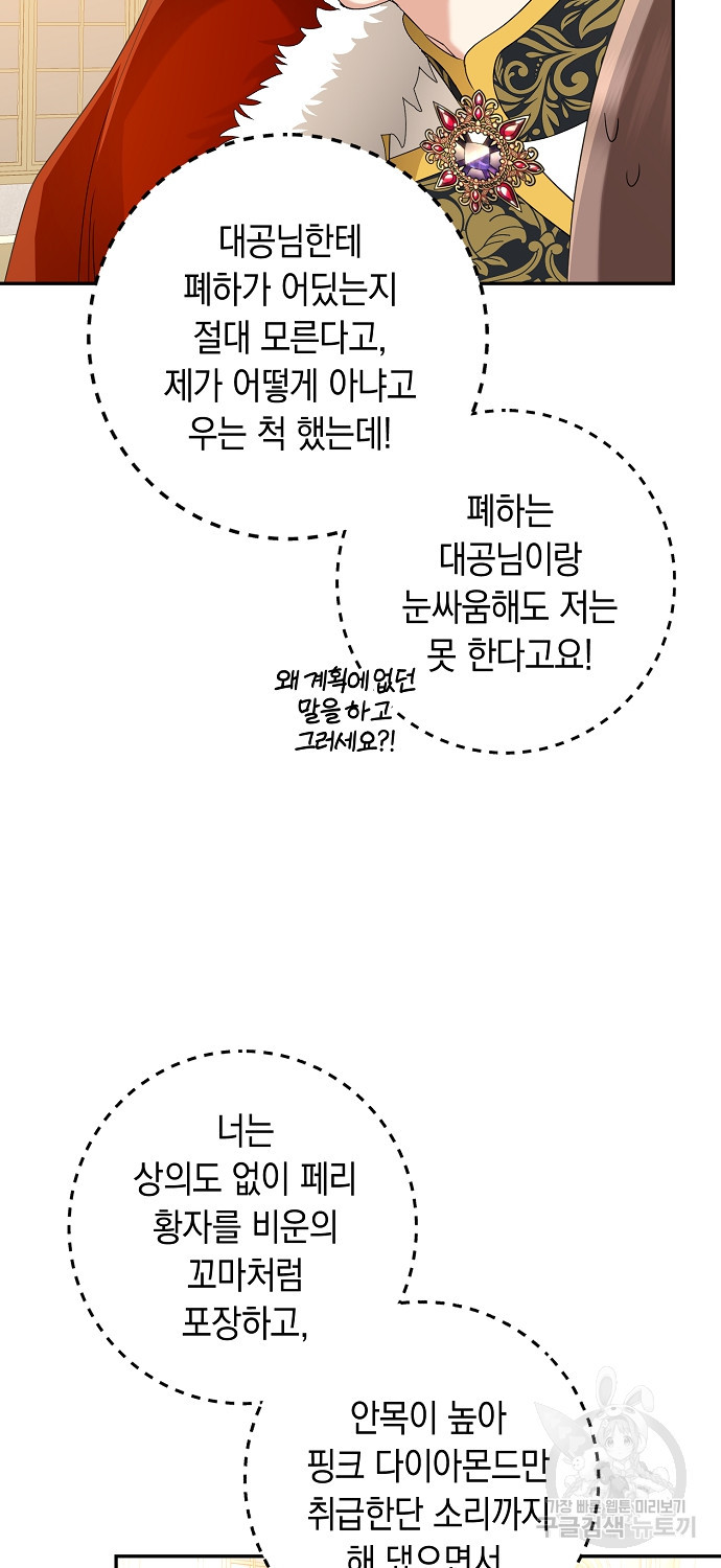 우리 폭군이 어려졌어요 55화 - 웹툰 이미지 32