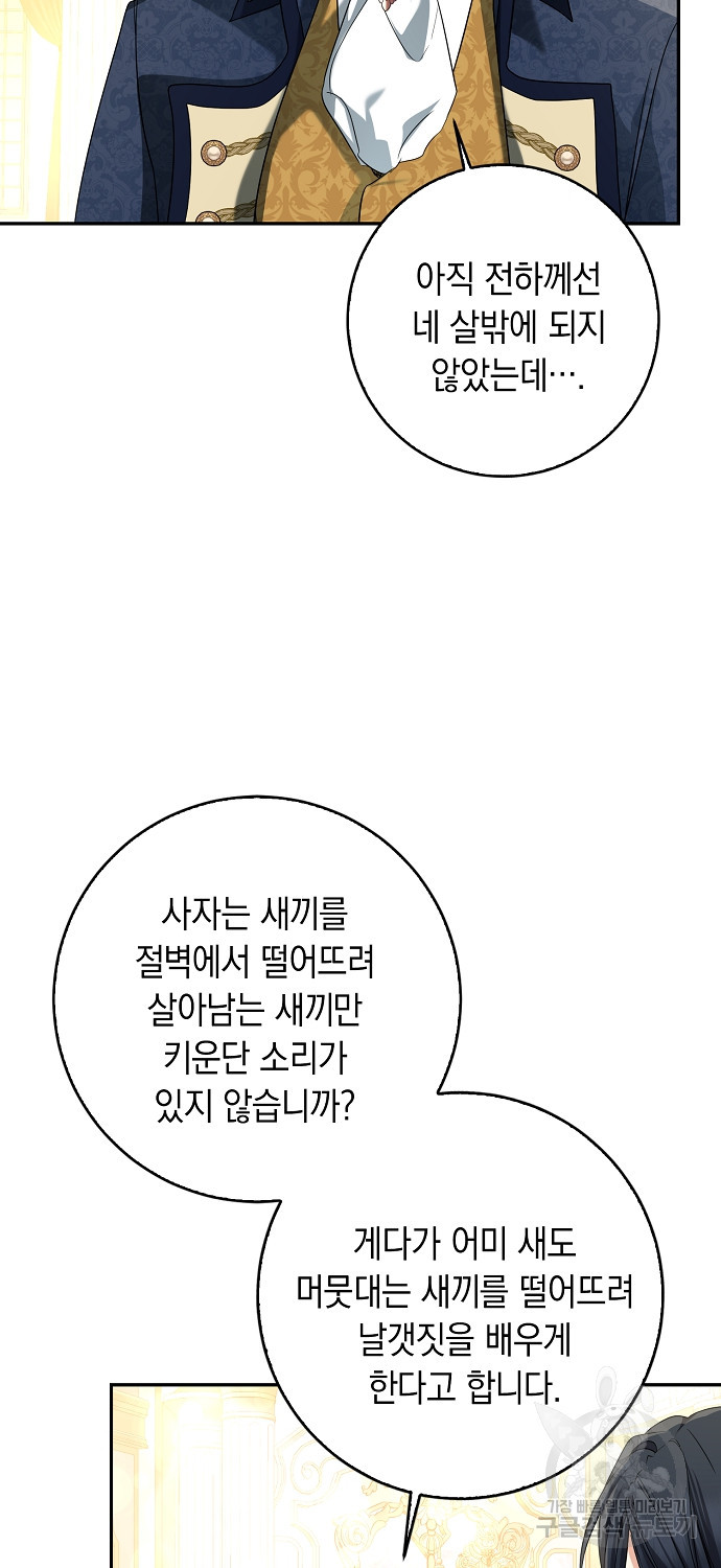 우리 폭군이 어려졌어요 55화 - 웹툰 이미지 48