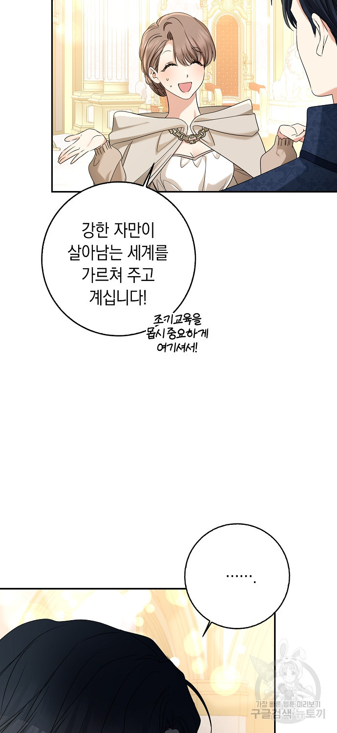 우리 폭군이 어려졌어요 55화 - 웹툰 이미지 49