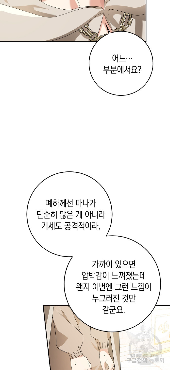 우리 폭군이 어려졌어요 55화 - 웹툰 이미지 58