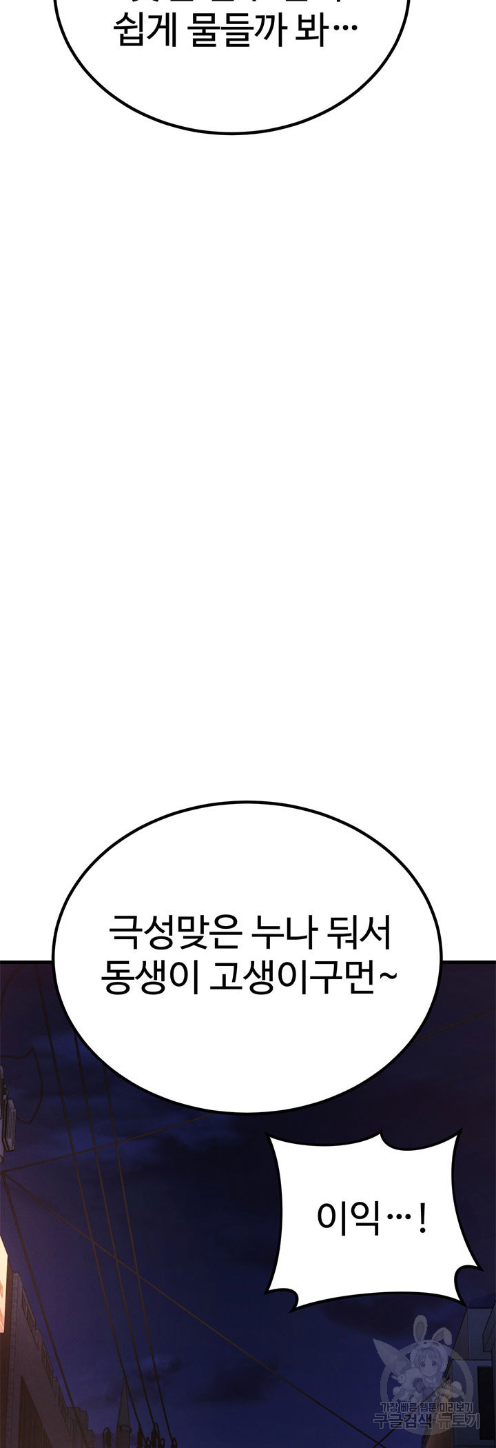 싸이코페이스 36화 - 웹툰 이미지 14