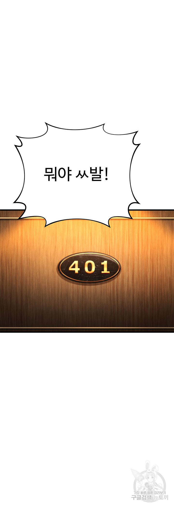 싸이코페이스 36화 - 웹툰 이미지 40