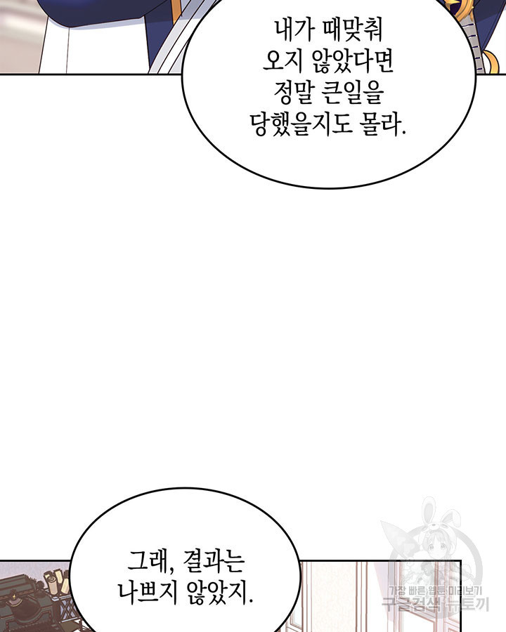 그 동화의 끝은 막장 드라마 44화 - 웹툰 이미지 23